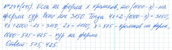 Ответ к задаче № 247 (245) - Рабочая тетрадь Макарычев Ю.Н., Миндюк Н.Г., Нешков К.И., гдз по алгебре 7 класс